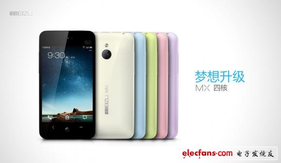 夢(mèng)想升級(jí) 魅族MX 四核智能手機(jī)耀目登場(chǎng)