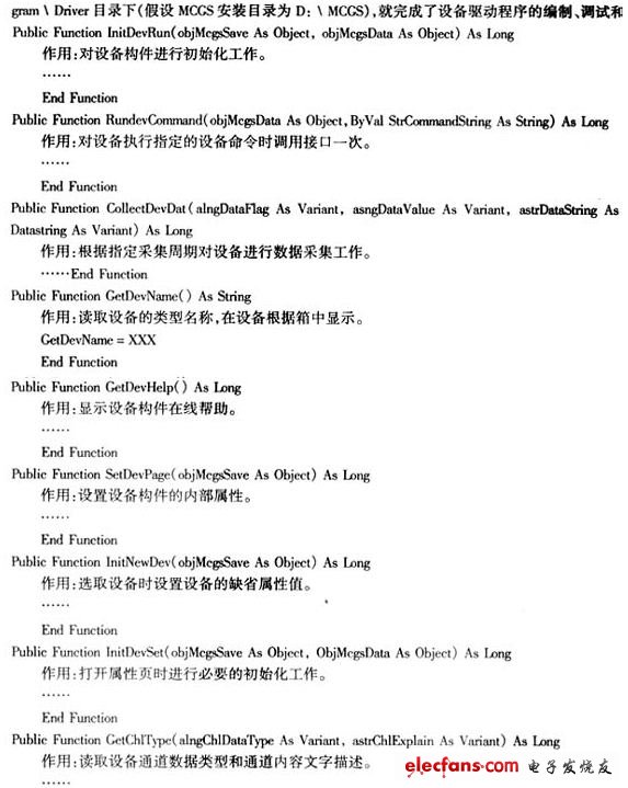 監(jiān)控軟件設(shè)備驅(qū)動(dòng)程序編制原理與實(shí)現(xiàn)