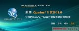 Altera發(fā)布成熟可靠最新版Quartus II開發(fā)軟件