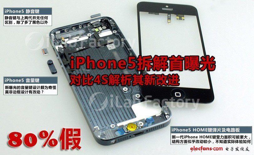 iPhone5拆解及設計圖首曝光：對比4S最新改進（組圖）