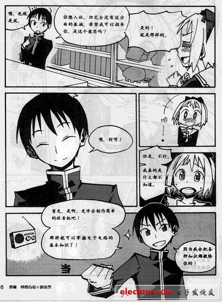 漫畫電子電路內(nèi)容2