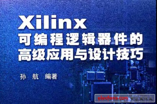Xilinx可編程邏輯器件的高級應用與設計技巧