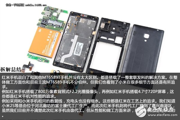 拆解紅米手機：真的低價不低質(zhì)？
