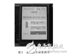 圖5 主機顯示結(jié)果照片