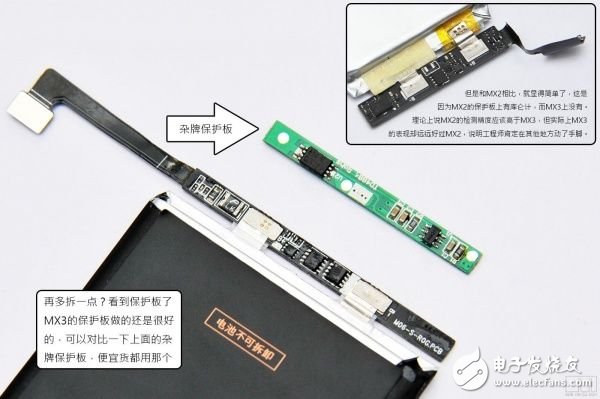 深拆MX3：那些你不曾深究的細(xì)節(jié)設(shè)計(jì)(電子工程專輯)