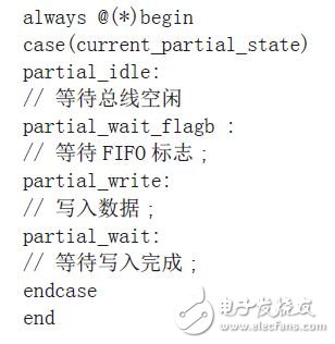 數(shù)據(jù)傳輸狀態(tài)機的部分代碼