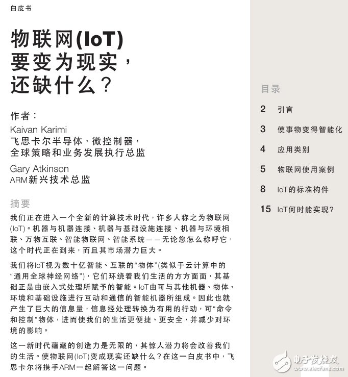 飛思卡爾 物聯(lián)網(wǎng)變?yōu)楝F(xiàn)實(shí)，還缺什么？