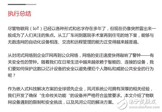 風(fēng)河 關(guān)注物聯(lián)網(wǎng)的信息安全