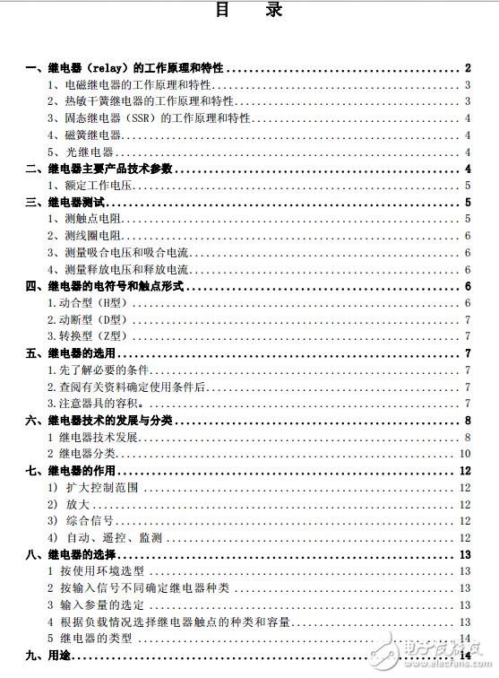 繼電器學習手冊