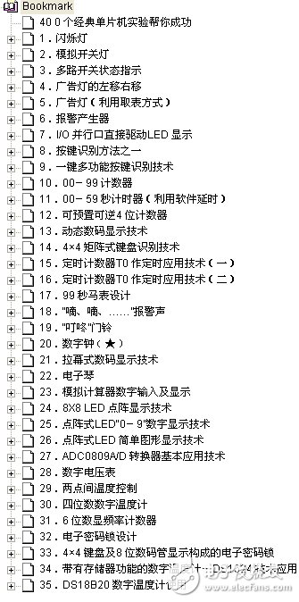 40個經(jīng)典單片機(jī)實(shí)驗(yàn)幫你成功