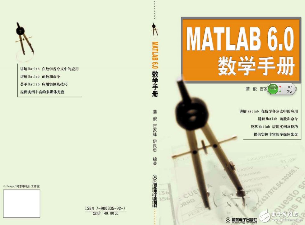 《matlab 6.0數(shù)學(xué)手冊(cè)》.蒲俊