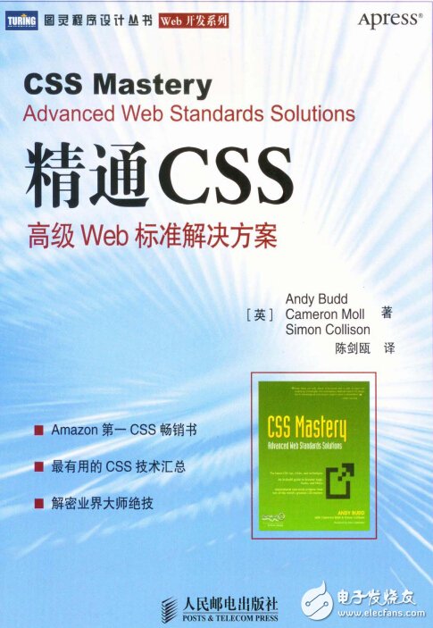圖靈程序設(shè)計(jì)叢書(shū)《精通CSS--高級(jí)web標(biāo)準(zhǔn)解決方案》