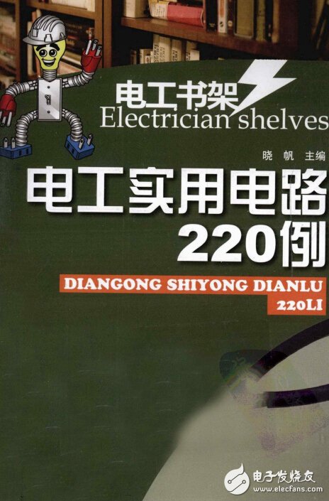 《電工實用電路220例》