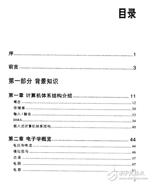 嵌入式硬件設(shè)計經(jīng)典教程