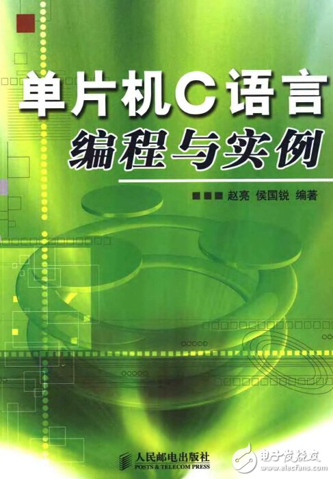 單片機(jī)C語言編程與實(shí)例(PDF)電子書