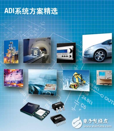 寶典級資料-《ADI系統(tǒng)方案精選》