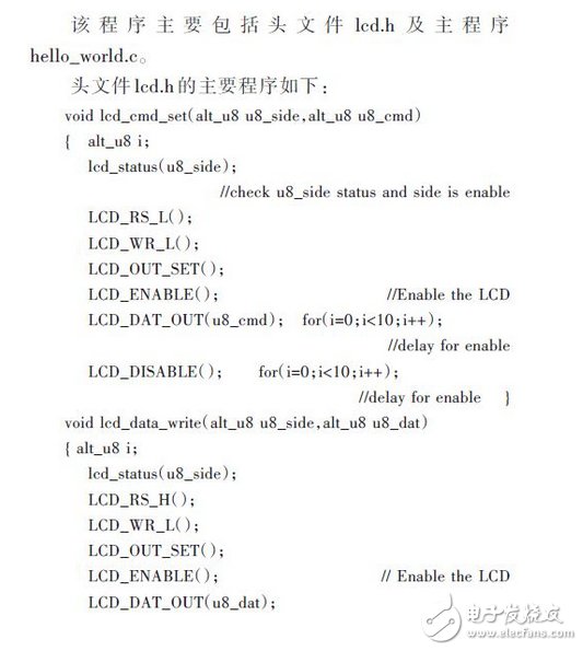 基于嵌入式處理器和SOPC技術的LCD顯示系統(tǒng)方案