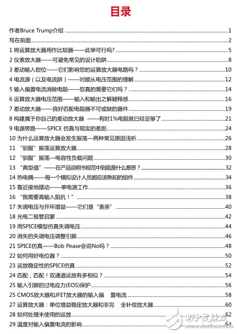 一個TI老工程師這樣馴服精密放大器