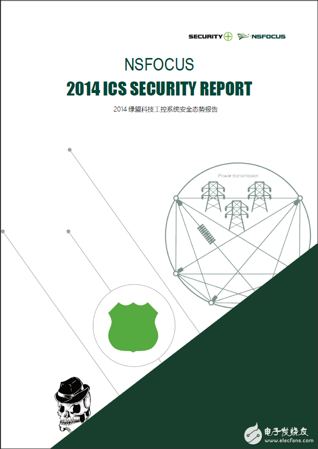 2014工控系統(tǒng)安全發(fā)展總體趨勢(shì)