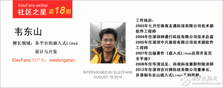 和中興資深工程師一起大啖Linux的設(shè)計與開發(fā)