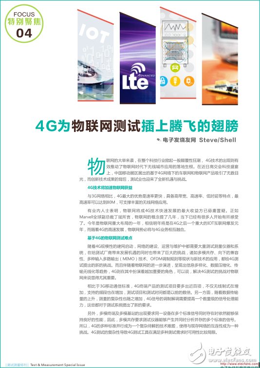 物聯(lián)網(wǎng)華山論劍，測試測量誰領(lǐng)風(fēng)騷？