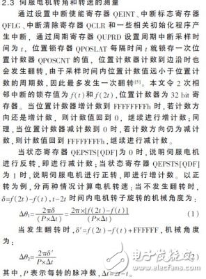 基于DSP的穩(wěn)定平臺(tái)伺服系統(tǒng)的設(shè)計(jì)研究