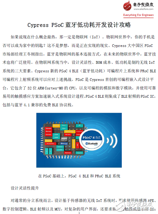 Cypress PSoC藍(lán)牙低功耗開發(fā)設(shè)計(jì)攻略