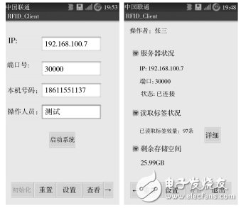 圖4 系統(tǒng)運(yùn)行部分界面