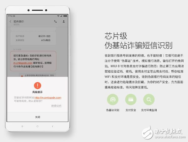 小米Max和MIUI8具備的芯片級(jí)識(shí)別偽基站是什么黑科技？