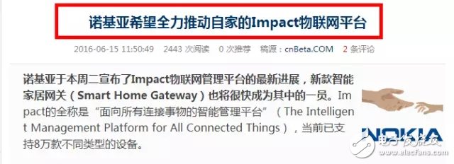 諾基亞物聯(lián)網(wǎng)平臺(tái)橫空出世 已經(jīng)做了哪些布局？