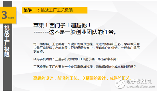 如何避開創(chuàng)業(yè)路上諸多坑，大咖傳授硬件實(shí)戰(zhàn)之道