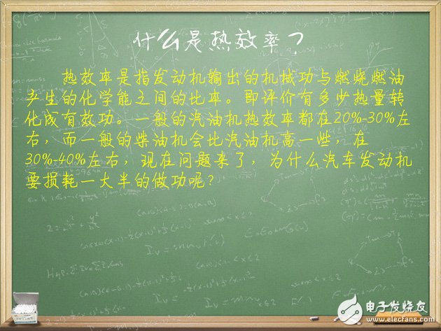 汽車電子技術：我們來談談發(fā)動機熱效率