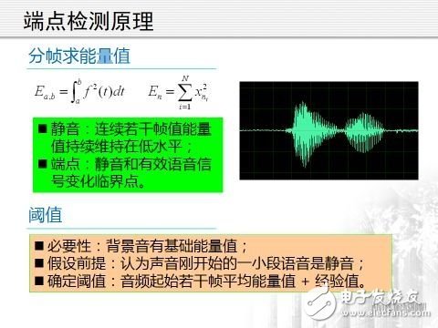 語音處理檢測技術(shù)端點(diǎn)檢測、降噪和壓縮詳解
