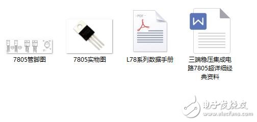 L7805CV、L78系列芯片資料