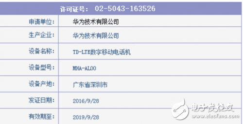 華為Mate9現(xiàn)身 雙版本是否有驚喜？
