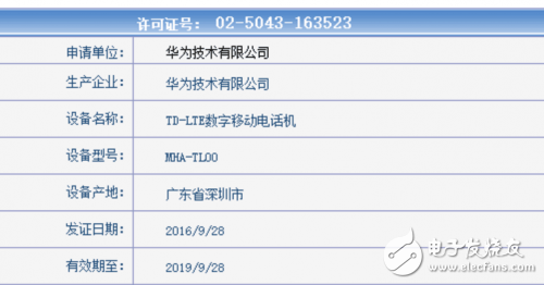 華為Mate9現(xiàn)身 雙版本是否有驚喜？
