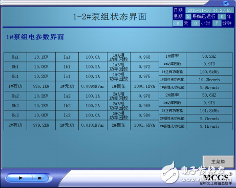 圖8 數(shù)據(jù)采集界面