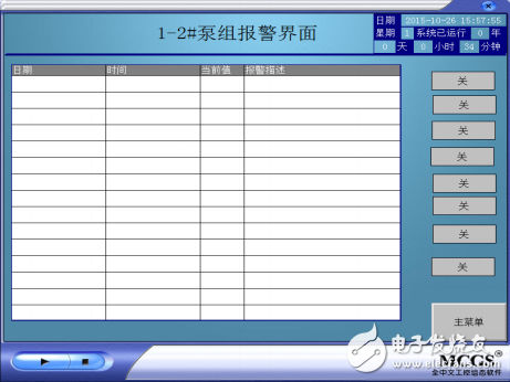 圖10 報(bào)警顯示界面