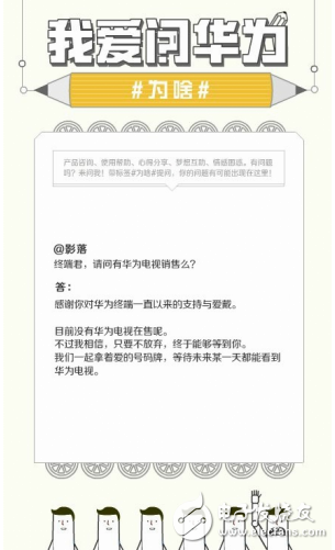 華為進軍智能電視之路該怎么走？