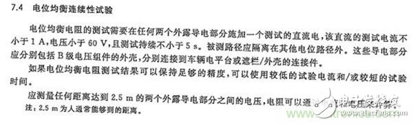 解析動力電池系統(tǒng)安全設(shè)計：Pack等電位連接技術(shù)