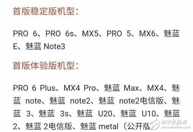 魅族Flyme 6公測更新列表！魅藍(lán)Note5剛發(fā)布就被拋棄