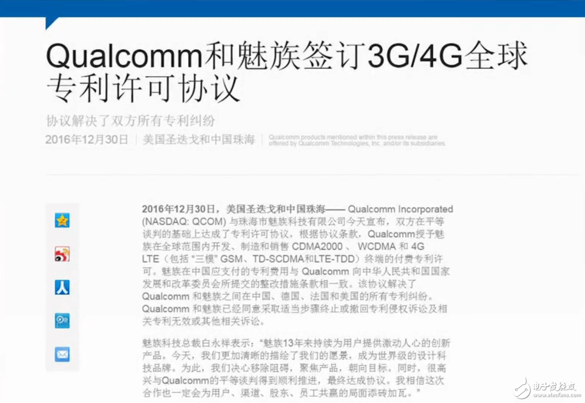 魅族即將迎來下一個(gè)春天，F(xiàn)lyme6推送和高通全面和解