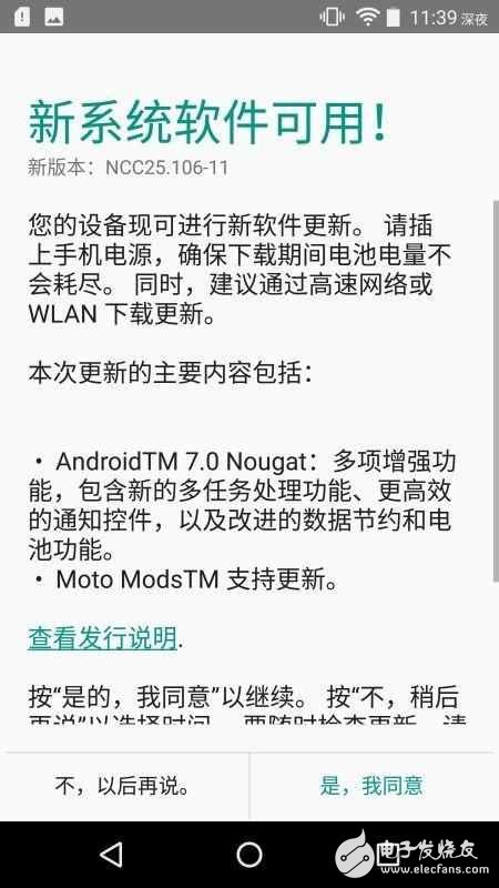 Android7.0正式推送! Moto Z國行可以先爽！