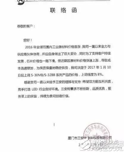 三安光電打響2017年漲價第一槍，LED行業(yè)為何動作頻頻