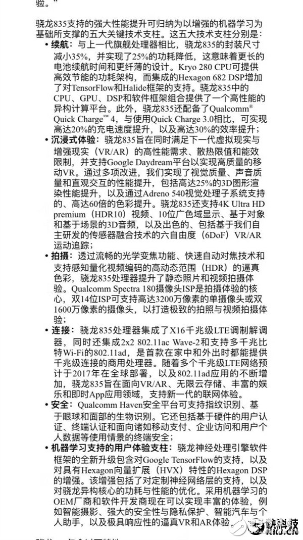 真比麒麟960強(qiáng)？驍龍835性能細(xì)節(jié)：竟是這