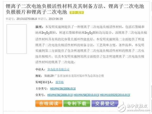 華為的石墨烯電池，真的是電池技術(shù)的突破么？