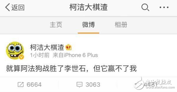 柯潔：對(duì)抗機(jī)器人失敗非常正常 人類還有機(jī)會(huì)