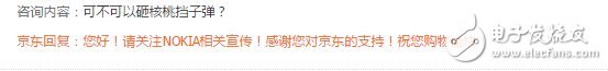 諾基亞6預(yù)約數(shù)超76萬！京東客服被調(diào)侃不送核桃