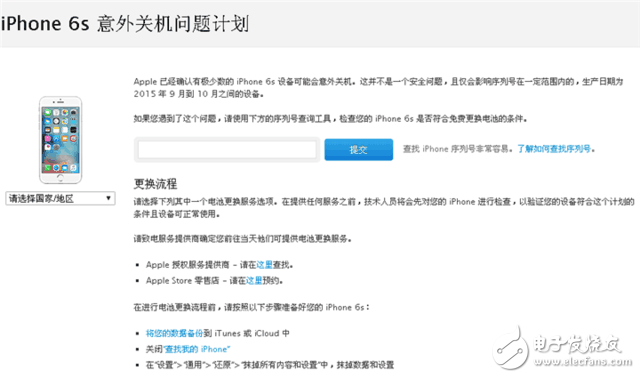 最新披露: 蘋果公司公開(kāi)致歉, iPhone6s自動(dòng)關(guān)機(jī)的原因終浮出水面