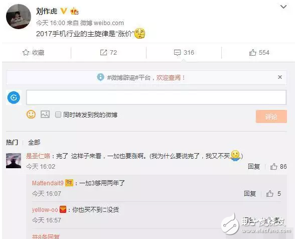 狂風暴雨！魅族：漲價！小米：漲價！一加：漲價